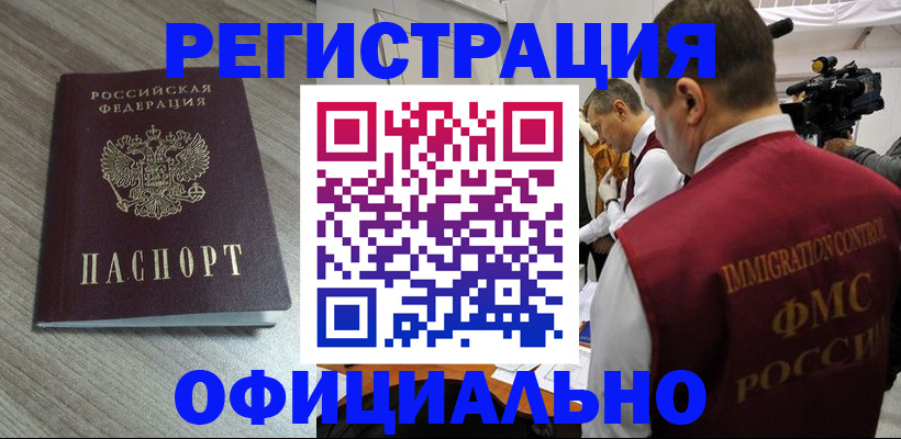 временная регистрация недорого в Юрге